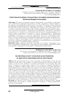 Научная статья на тему 'Структурная политика государства в условиях инновационных преобразований в экономике'