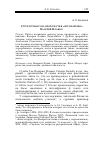 Научная статья на тему 'Структурная роль пророчеств в «Аргонавтике» Валерия Флакка'