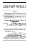 Научная статья на тему 'Структурне різноманіття лісів Малого Полісся'