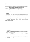 Научная статья на тему 'Структурні особливості будови емалево-дентинної межі в різних ділянках коронки зуба'