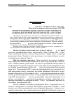 Научная статья на тему 'Структурні зміни національного банку України та банківської системи під час кризи 2014-2015 років'