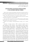 Научная статья на тему 'Структурно-базовая технология и облачные вычисления'