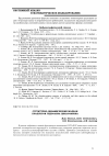 Научная статья на тему 'Структурно-динамические модели продуктов гидролиза циклозарина'