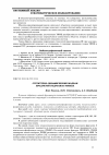 Научная статья на тему 'Структурно-динамические модели продуктов гидролиза зомана'