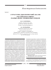 Научная статья на тему 'Структурно-динамический анализ российского рынка паевых инвестиционных фондов'