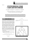 Научная статья на тему 'Структурно-эквивалентные функции в задачах дискретной оптимизации'