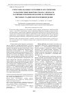 Научная статья на тему 'Структурно-фазовое состояние и акустические характеристики поверхностного слоя после различных режимов обработки на черновых и чистовых стадиях изготовления изделия'