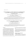 Научная статья на тему 'Структурно-фазовое состояние поверхностного слоя, формирующееся в стали 20Х13 в результате облучения высокоинтенсивным электронным пучком'