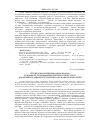 Научная статья на тему 'Структурно-функціональна модель духовного становлення творчої особистості (на матеріалі діяльності науково-дослідної лабораторії)'