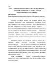 Научная статья на тему 'Структурно-функціональна резистентність емалі у дітей, які проживають у різних умовах навколишнього середовища'