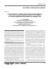 Научная статья на тему 'Структурно-функциональная модель агро-лесо-мелиоративного кадастра'