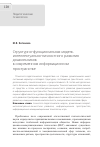 Научная статья на тему 'Структурно-функциональная модель интеллектуально-личностного развития дошкольников в современном информационном пространстве'