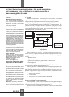 Научная статья на тему 'Структурно-функциональная модель: основные участники и механизмы взаимодействия'