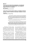 Научная статья на тему 'Структурно-функциональная модель становления естественнонаучного мышления у обучающихся педагогического колледжа'