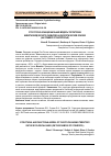 Научная статья на тему 'Структурно-функциональная модель территории животноводческого развития на экологической основе (на примере Ставрополья)'