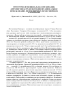 Научная статья на тему 'Структурно-функциональная организация, антропогенная трансформация и рациональное использование лиственничных лесов Северного Охотоморья'