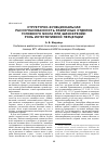 Научная статья на тему 'Структурно-функциональная рассогласованность различных отделов головного мозга при шизофрении: роль интегративной перцепции'