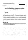 Научная статья на тему 'СТРУКТУРНО-ФУНКЦИОНАЛЬНАЯ СХЕМА АВИАЦИОННОЙ ВСПОМОГАТЕЛЬНОЙ СИЛОВОЙ УСТАНОВКИ НА БАЗЕ ТОПЛИВНЫХ ЭЛЕМЕНТОВ'