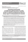 Научная статья на тему 'Структурно-функциональное состояние и метаболизм костной ткани у пациентов с травмой позвоночника и спинного мозга через 5 и более лет после травмы'