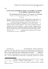 Научная статья на тему 'Структурно-функциональное состояние растений Plantago media в условиях городской среды'