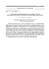 Научная статья на тему 'Структурно-функциональное состояние С-клеток щитовидной железы у гипофизэктомированных животных'