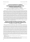 Научная статья на тему 'Структурно-функциональные особенности физиологических систем у лиц с различными типами полушарного доминирования (обзор)'