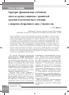 Научная статья на тему 'Структурно-функциональные особенности левого желудочка у пациентов с хронической сердечной недостаточностью в сочетании с синдромом обструктивного апноэ/гипопноэ сна'