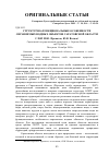 Научная статья на тему 'Структурно-функциональные особенности охраняемых водных объектов Саратовской области'