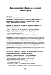 Научная статья на тему 'Структурно-функциональные особенности растительных сообществ грязевых вулканов Булганакской группы (Керчь, Крымский полуостров)'