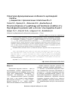 Научная статья на тему 'Структурно-функциональные особенности щитовидной железы у пациентов с хроническими гепатитами в и с'