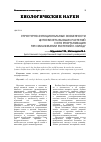 Научная статья на тему 'Структурно-функциональные особенности цитоскелета высших растений и его реорганизация при закаливании растений к холоду'