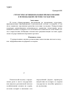 Научная статья на тему 'Структурно-функциональные преобразования в региональной системе госзакупок'