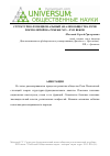 Научная статья на тему 'Структурно-функциональный анализ общества Речи Посполитой на рубеже XVI-XVII веков'