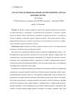 Научная статья на тему 'Структурно-функциональный анализ понятия «Охрана здоровья детей»'