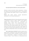 Научная статья на тему 'Структурно-функциональный подход к анализу правосознания'