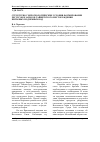 Научная статья на тему 'Структурно-гидрогеологические условия формирования ресурсов и запасов Тайшетского месторождения питьевых подземных вод'