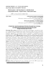 Научная статья на тему 'Структурно-инновационные преобразования как основа формирования новой институциональной среды регионального АПК'