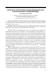 Научная статья на тему 'Структурно-институциональные изменения в НАТО после окончания «Холодной войны»'