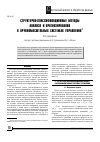 Научная статья на тему 'Структурно-классификационные методы анализа и прогнозирования в крупномасштабных системах управления'