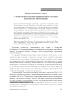 Научная статья на тему 'Структурно-композиционный анализ Нагорной проповеди'