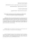 Научная статья на тему 'Структурно-логическая схема учетно-аналитического обеспечения налогового менеджмента коммерческой организации'