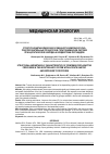 Научная статья на тему 'Структурно-метаболические особенности компенсаторно-приспособительных процессов в гепатобилиарной системе при ацетатной язве желудка и воздействии пестицидов'