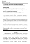 Научная статья на тему 'СТРУКТУРНО - МОРФОЛОГИЧЕСКИЕ ОСОБЕННОСТИ ИЗМЕНЕНИЙ ПОЧЕК В УСЛОВИЯХ ГИПОТЕРМИЧЕСКОГО ПОВРЕЖДЕНИЯ'