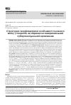 Научная статья на тему 'Структурно-морфометрические особенности головного мозга у пациентов, перенесших аневризмальное субарахноидальное кровоизлияние'