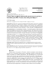 Научная статья на тему 'СТРУКТУРНО-МОРФОМЕТРИЧЕСКИЙ АНАЛИЗ МАЛОГО РЕЧНОГО БАССЕЙНА РЕКИ ИХЕ-УХГУНЬ (БАССЕЙН РЕКИ ИРКУТ)'