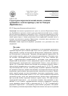 Научная статья на тему 'Структурно-парагенетический анализ сложных трещинных сетей на примере участка Тажеран (Прибайкалье)'