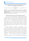 Научная статья на тему 'Структурно-параметрические связи модулей программных продуктов в рамках системы управления жизненным циклом'