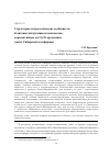 Научная статья на тему 'Структурно-петрологические особенности базитовых интрузивных комплексов, перспективных на Cu-Ni оруденение (Запад Сибирской платформы)'