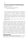 Научная статья на тему 'Структурно-семантические формы вербального взаимодействия в межкультурной коммуникации'