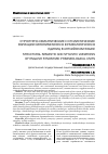 Научная статья на тему 'Структурно-семантические и стилистические вариации синонимических фразеологических единиц в английском языке'